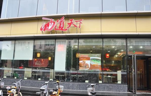 面道天下加盟费用