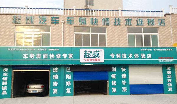 起成汽车快修加盟费用