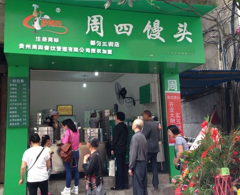 周四馒头加盟费用