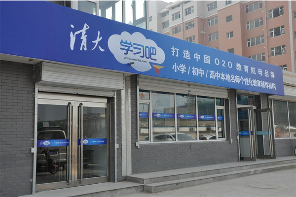 清大学习吧加盟费用