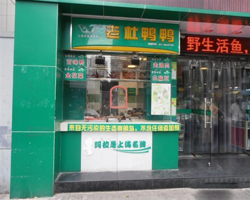 老杜鸭鸭加盟费用