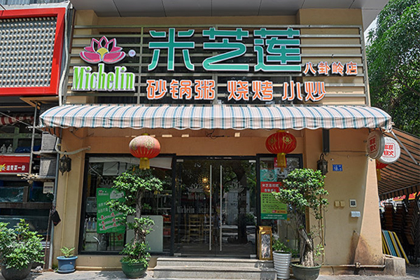 米芝莲砂锅粥加盟费用