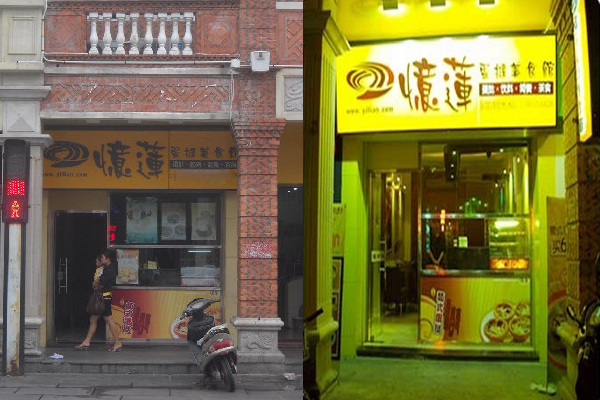 忆莲蛋挞美食馆加盟费用