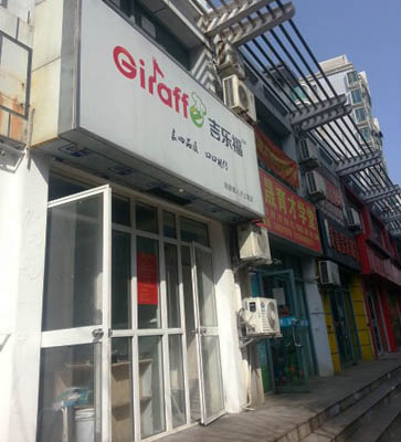 吉乐福快餐加盟费用