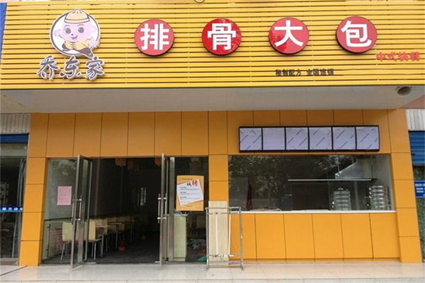 乔东家排骨大包加盟费用