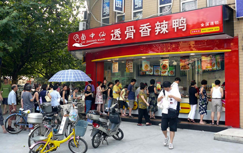 卤中仙加盟费用