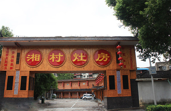 湘村灶房加盟费用