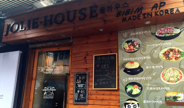 JOLIE.HOUSE加盟费用