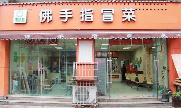 佛手指冒菜加盟费用