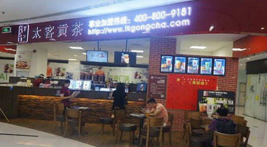 太客贡茶加盟费用
