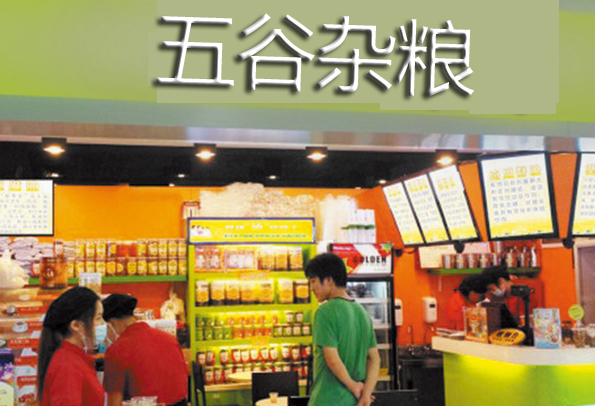 五谷杂粮养生加盟费用