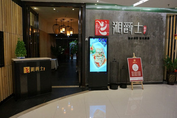 湘爵士加盟费用