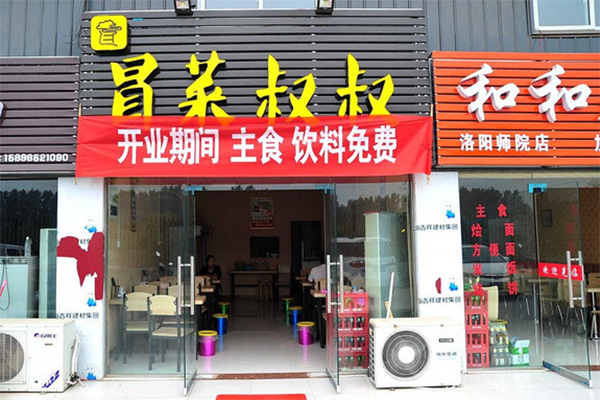 冒菜叔叔加盟费用