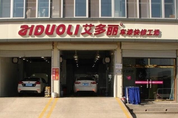 艾多丽加盟费用