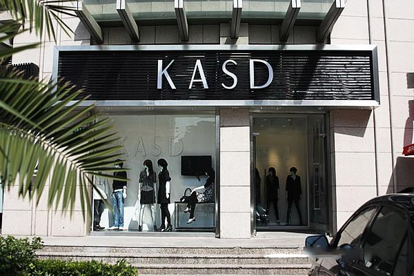 KASD女装加盟费用