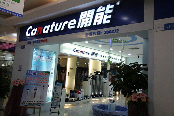 开能净水器加盟费用