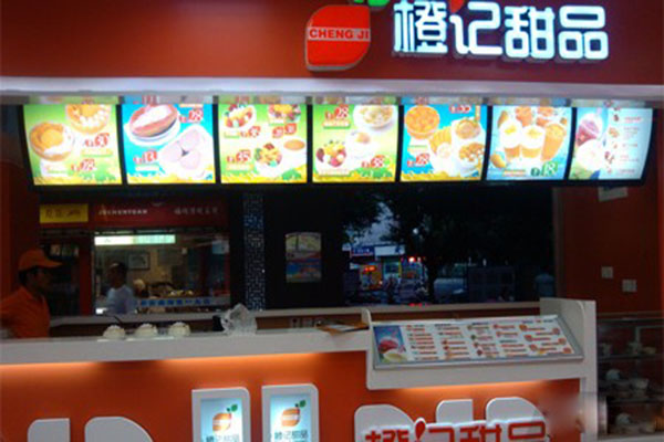 橙记甜品加盟费用