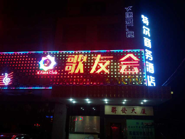 歌友会KTV加盟费用