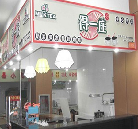 得一庄奶茶加盟费用