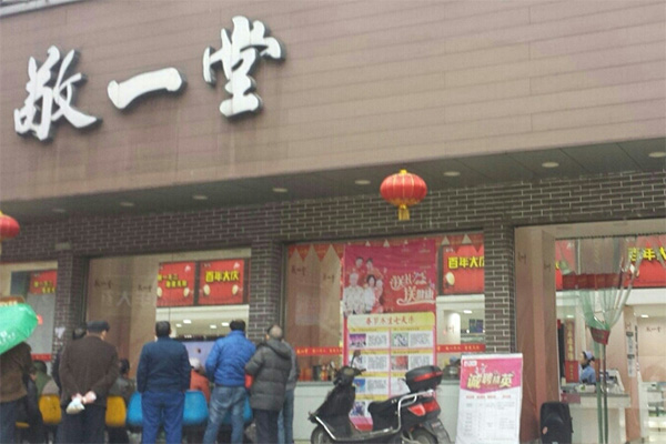敬一堂药店加盟费用