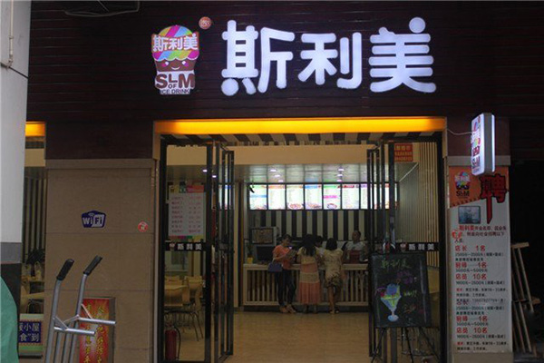 斯利美加盟费用
