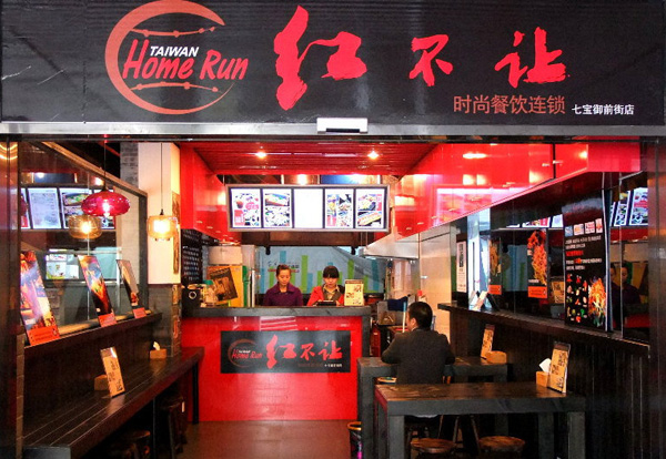 红不让加盟费用