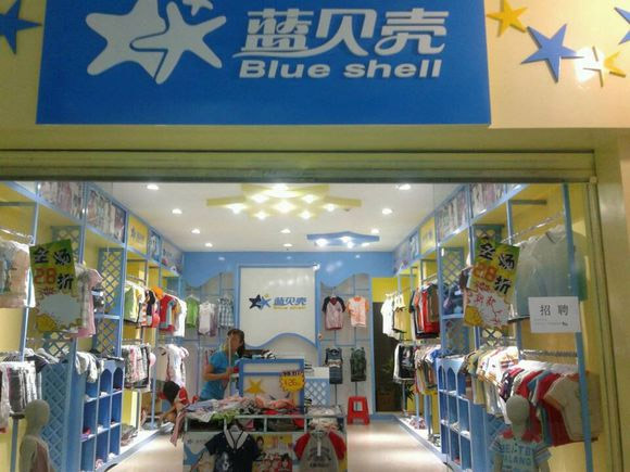 蓝贝壳童装加盟费用
