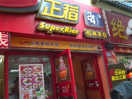 正稻桂林米粉加盟费用