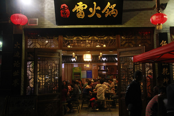 雷火锅加盟费用