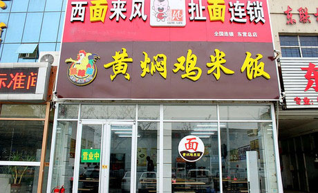 康味德黄焖鸡米饭加盟费用