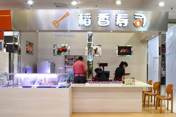 稻香寿司加盟费用