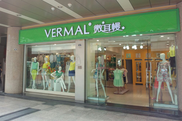 微耳幔女装加盟费用