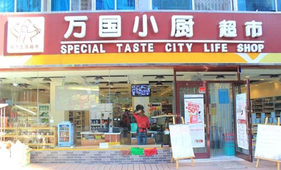 万国小厨加盟费用