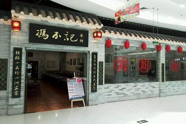 冯不记加盟费用