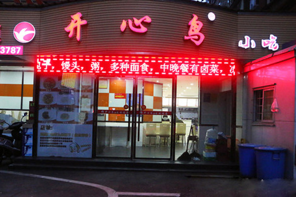 开心鸟加盟费用