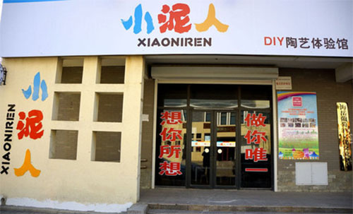 小泥人陶艺加盟费用