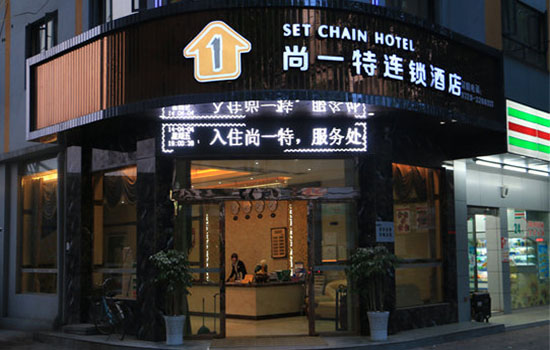 尚一特加盟费用