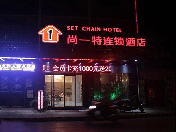 尚一特加盟费用