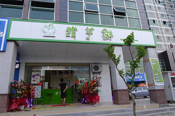 甜芋鲜加盟费用