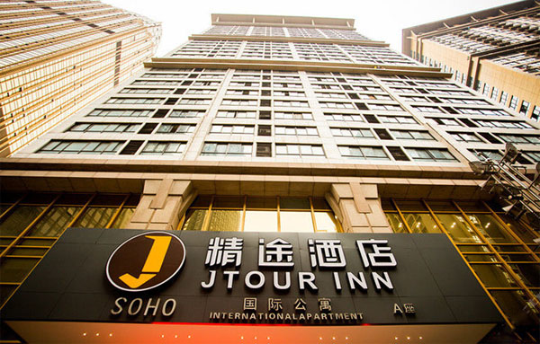精途酒店加盟费用