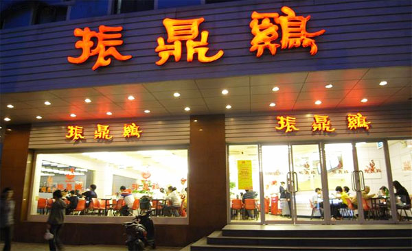 振鼎鸡加盟费用