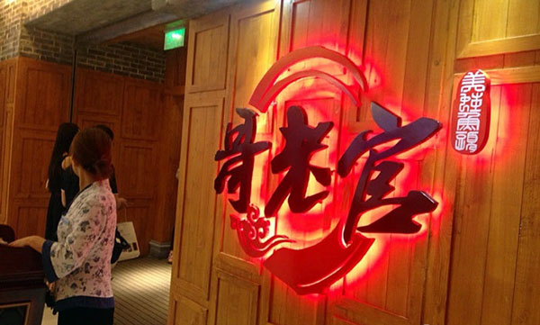 哥老官重庆美蛙鱼头加盟费用