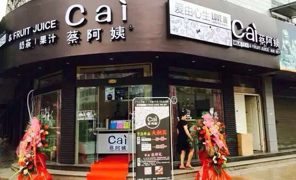 蔡阿姨奶茶加盟费用