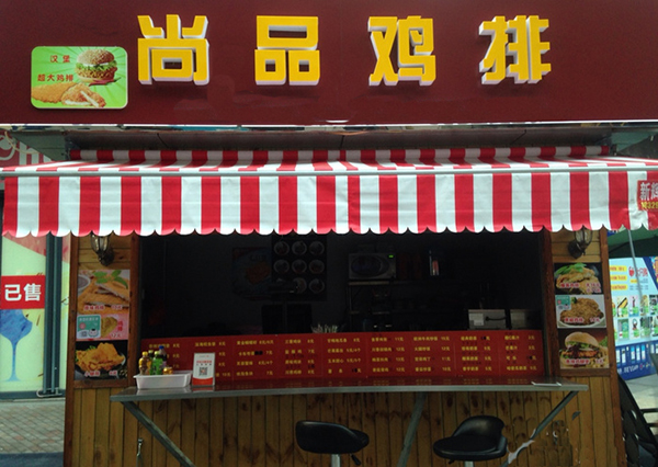 尚品鸡排加盟费用