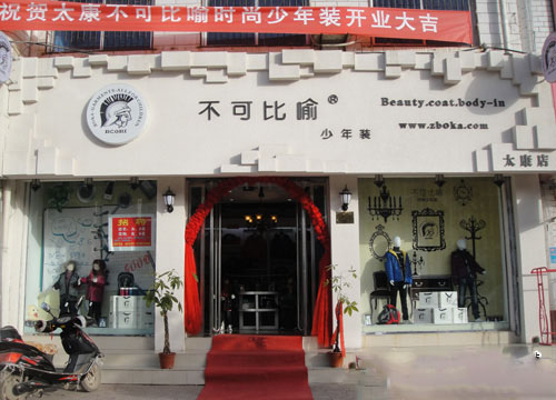 不可比喻童装加盟费用