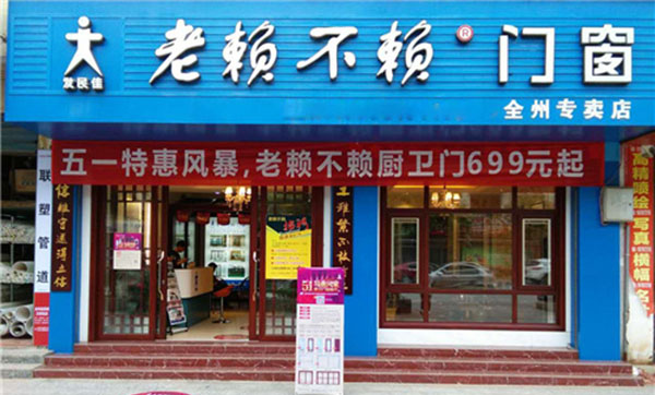 老赖不赖门窗加盟费用