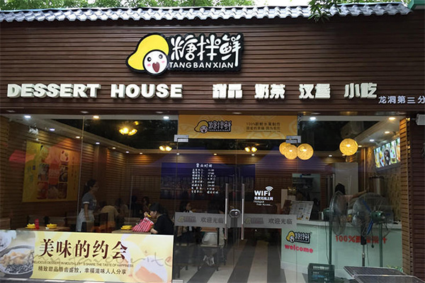 糖拌鲜加盟费用