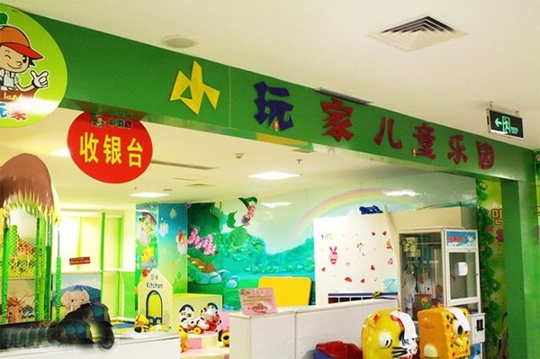 小玩家儿童乐园加盟费用