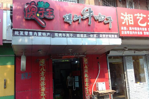 傻子王牛肉干加盟费用
