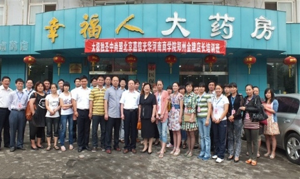 幸福人药店加盟费用